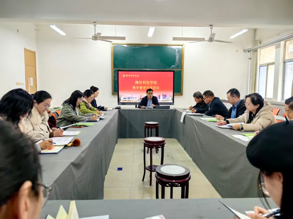 质量与评建处召开本学期教学督导工作部署会